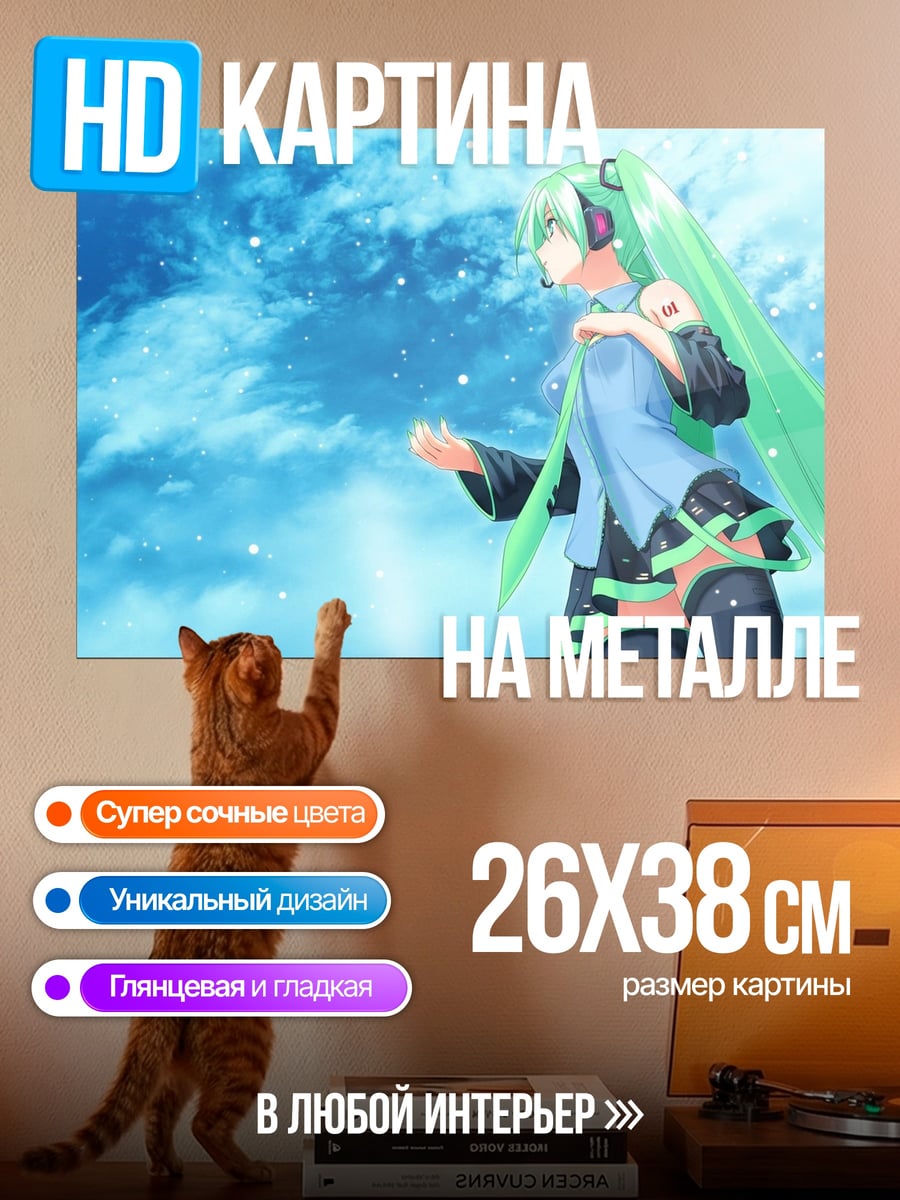 Картина на металле Аниме девушка Мику