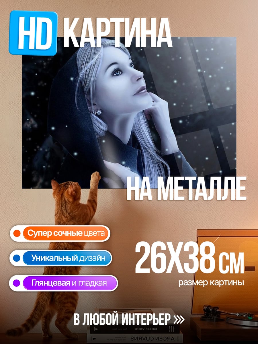 Картина на металле Девушка в капюшоне