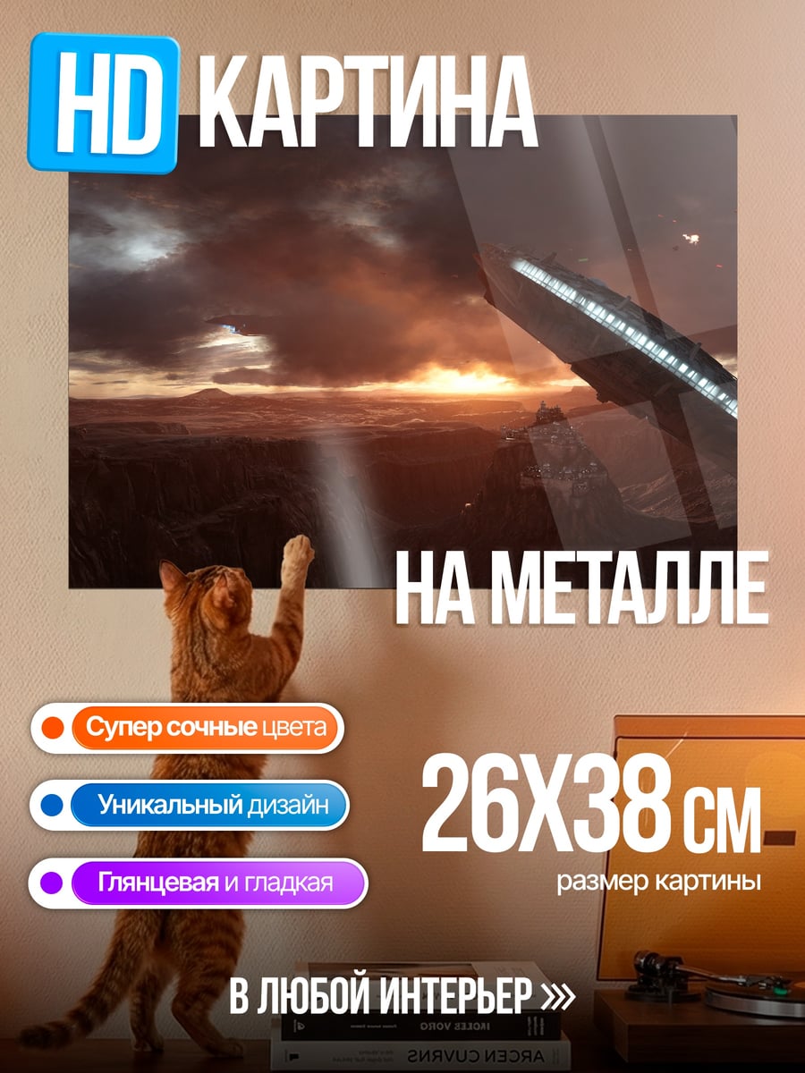 Картина на металле Космический корабль закат