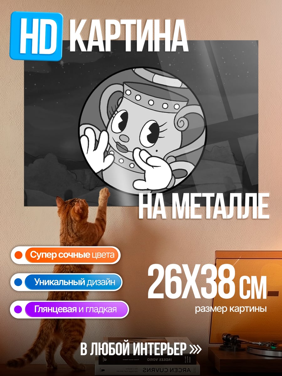 Картина на металле Чашка из мультфильма