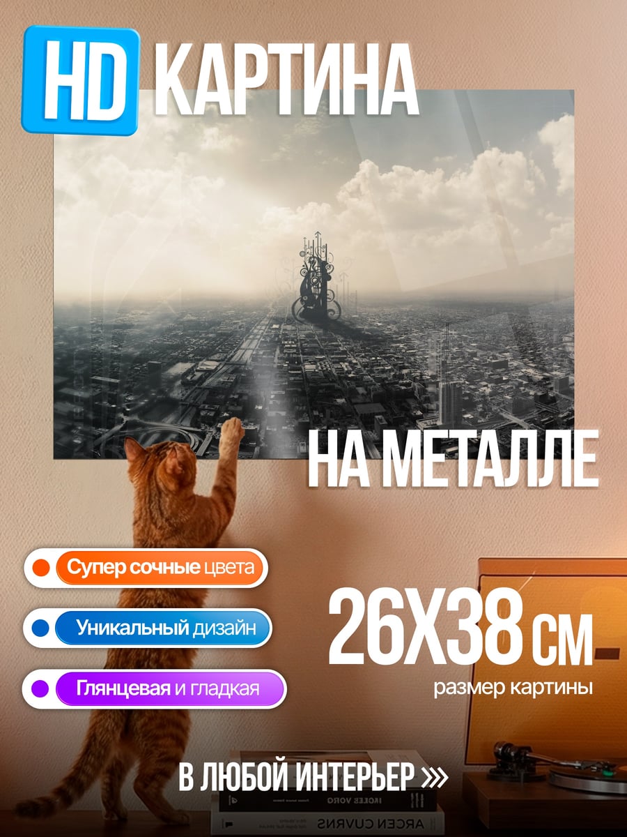 Картина на металле Город будущего