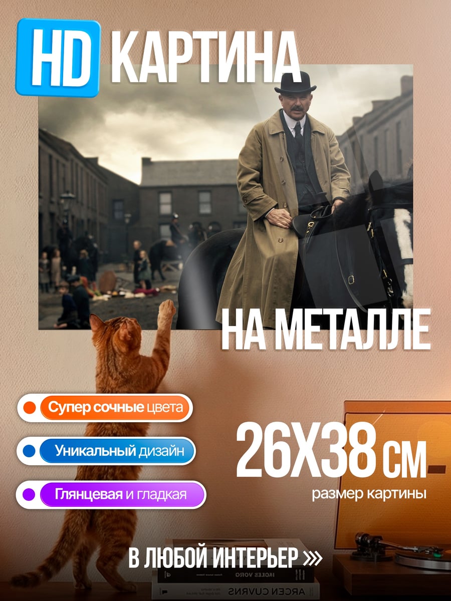 Картина на металле Томми Шелби верхом