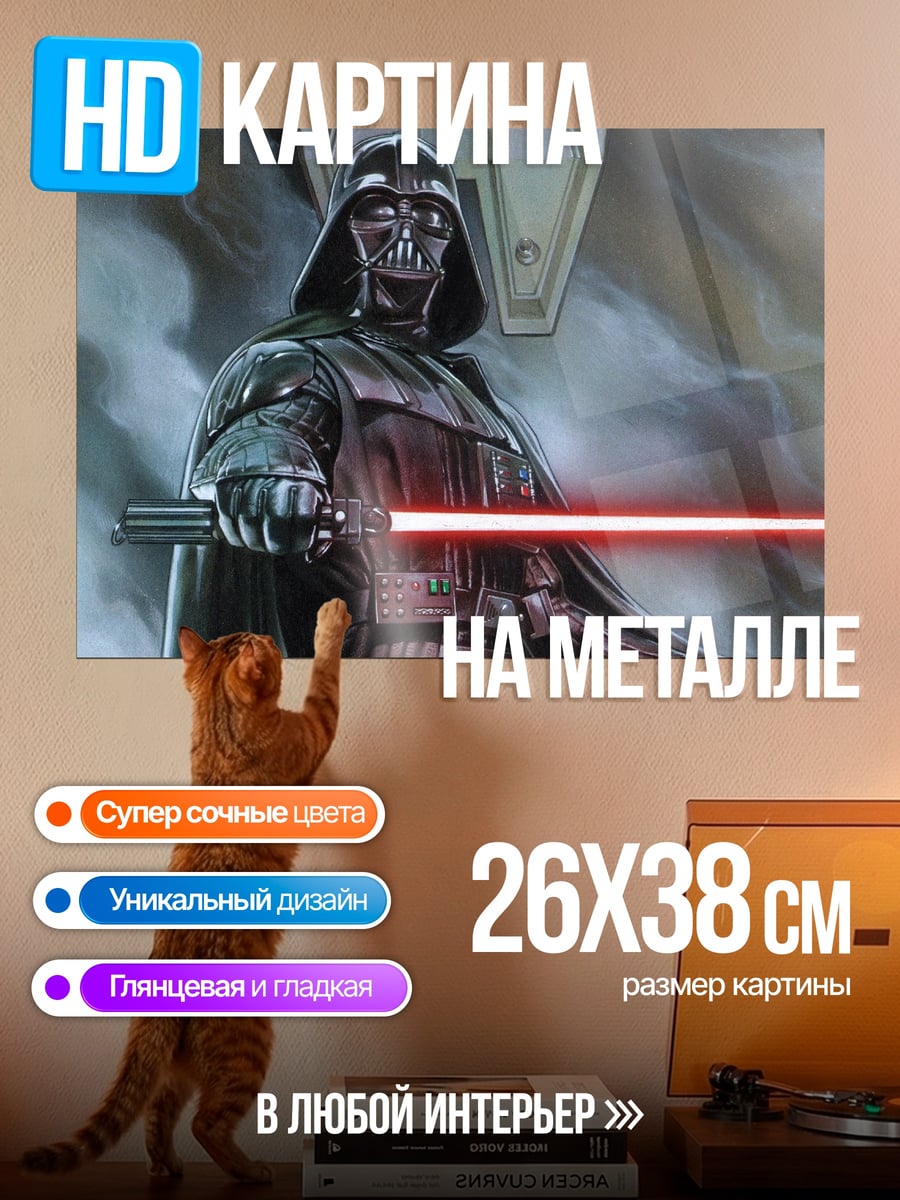 Картина на металле Дарт Вейдер