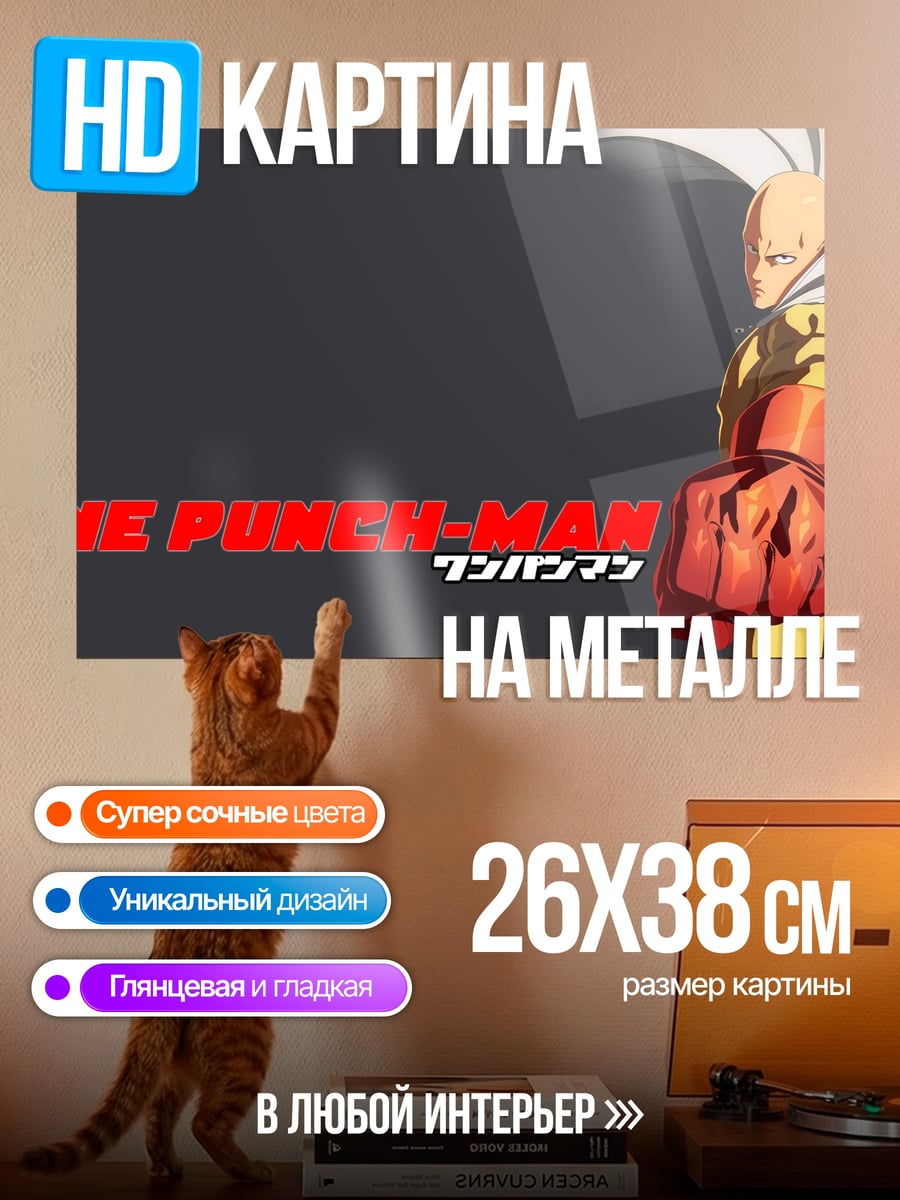 Картина на металле One Punch Man
