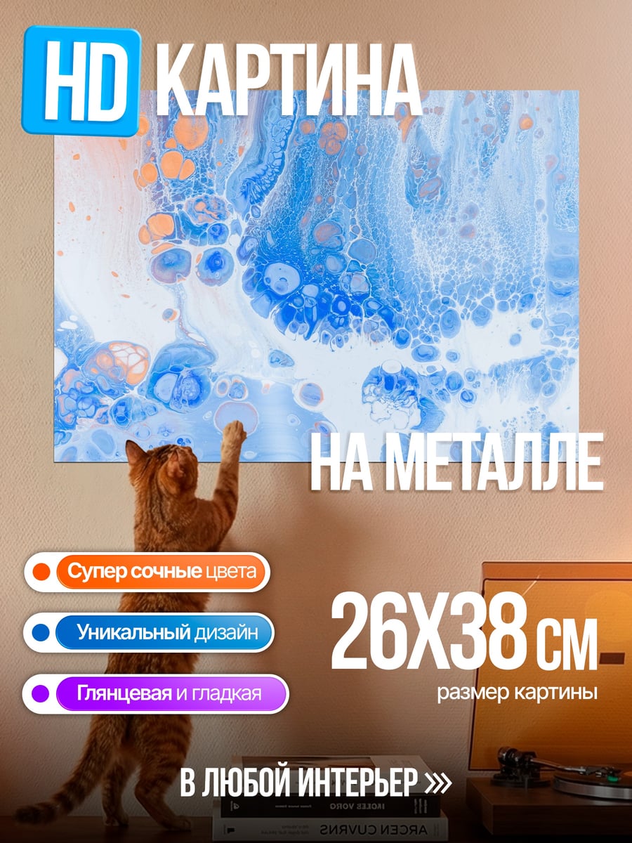 Картина на металле абстрактные брызги краски