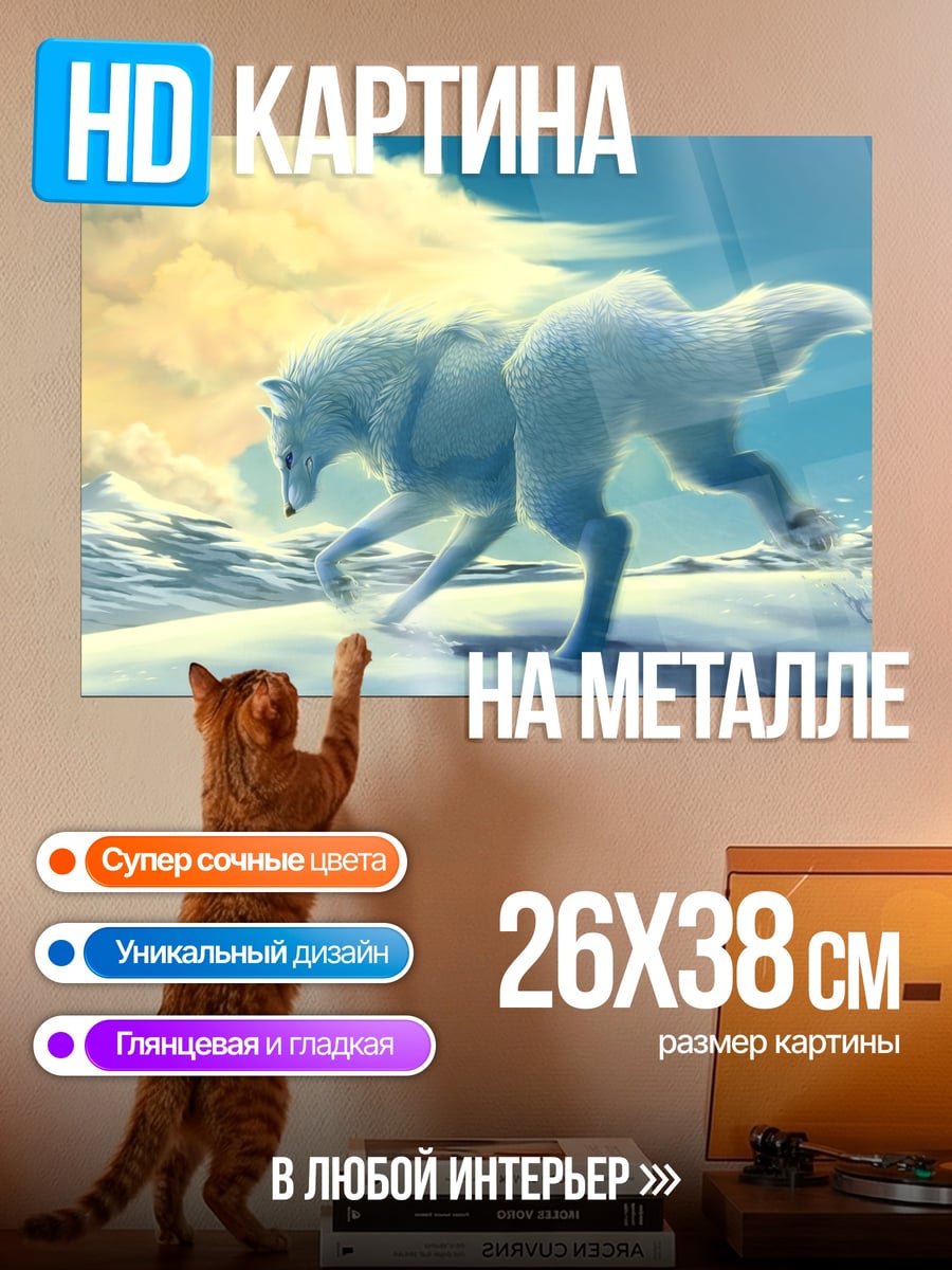 Картина на металле белый волк в снегах