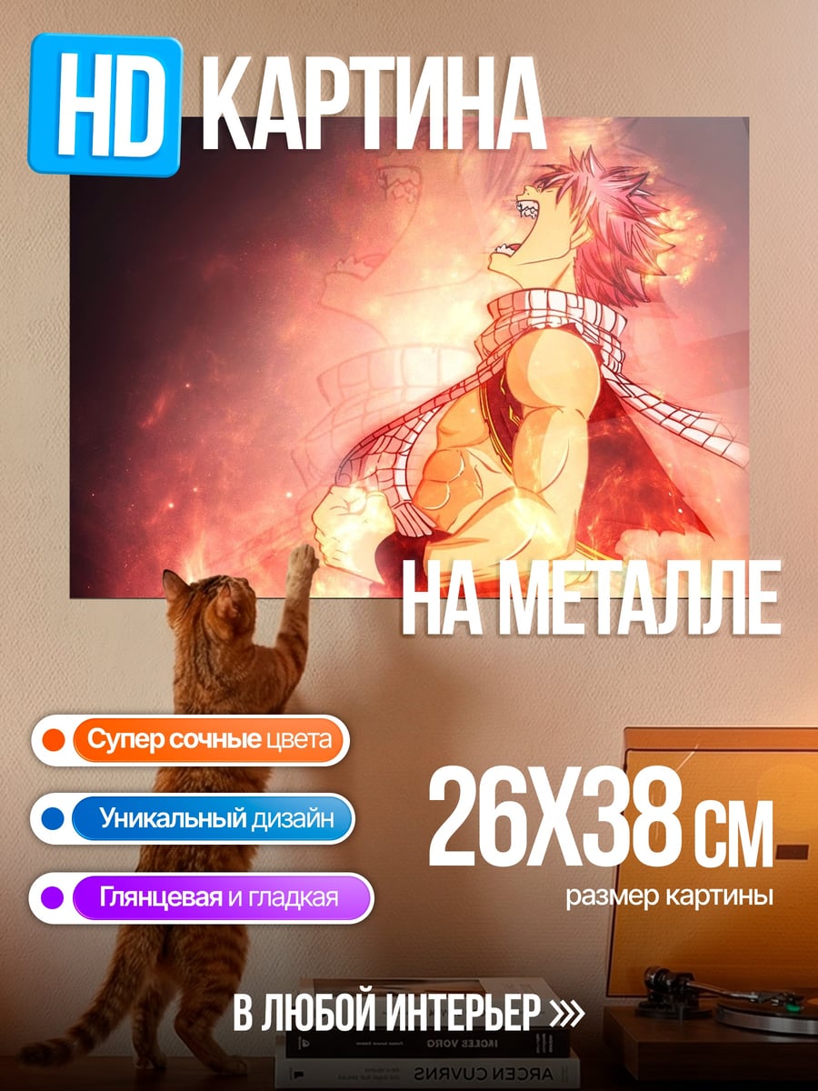 Картина на металле Огненный дракон Нацу