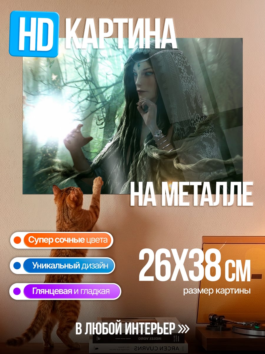 Картина на металле Лесная фея