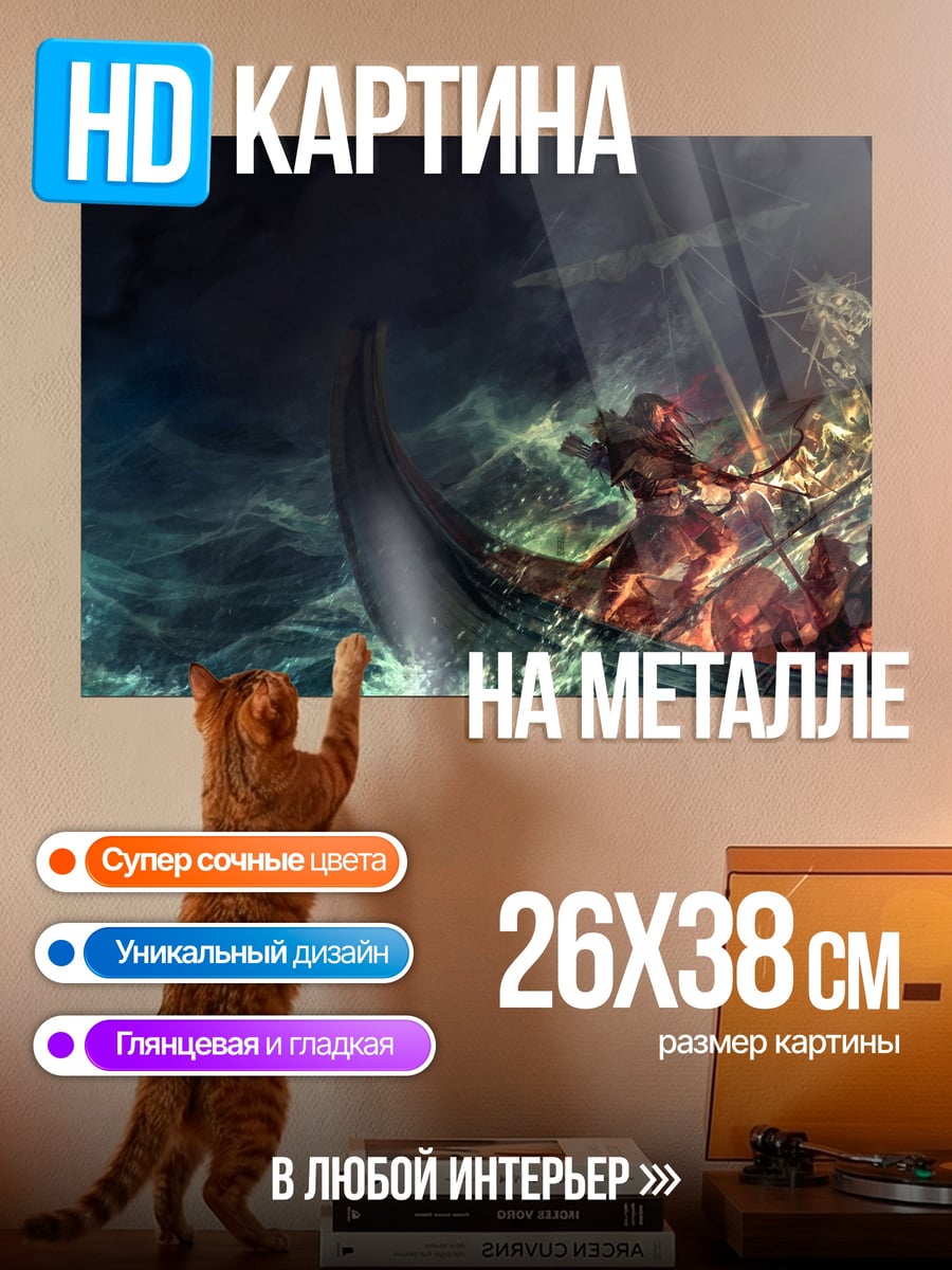 Картина на металле Пираты в шторме