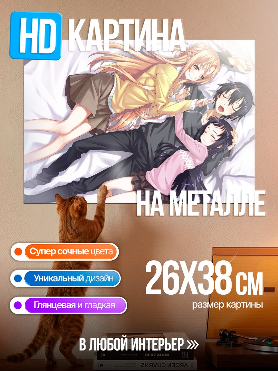 Картина на металле Аниме трое спят
