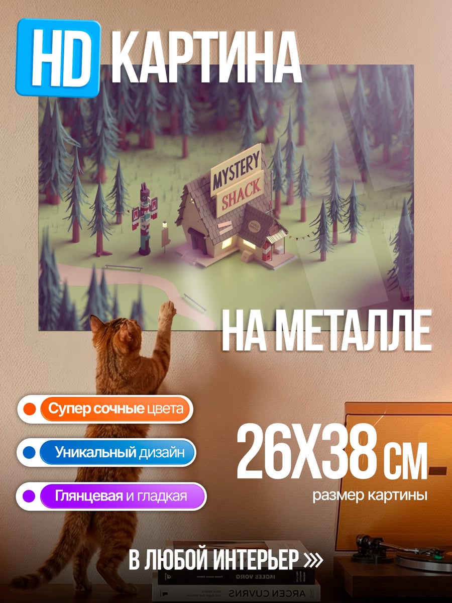 Картина на металле Тайна хижины