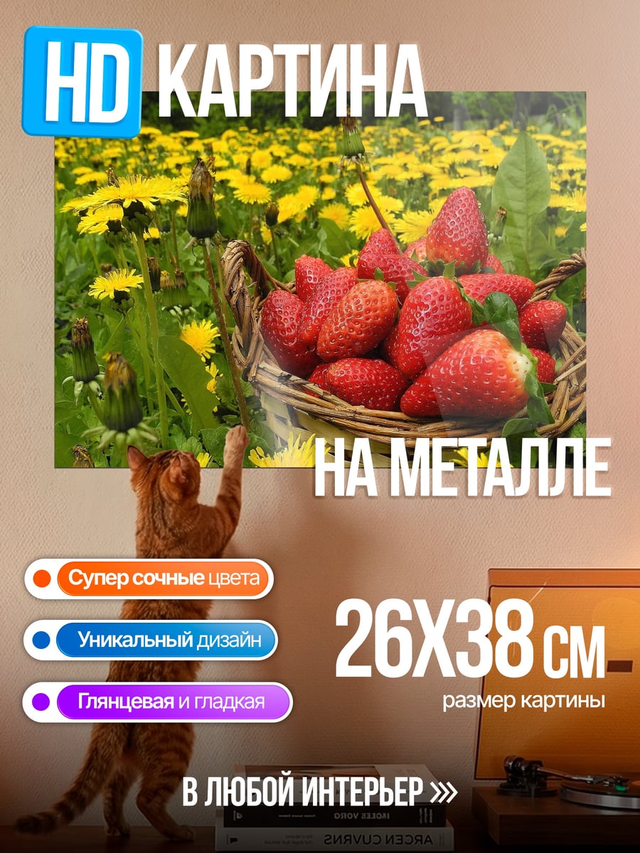 Картина на металле Корзина клубники
