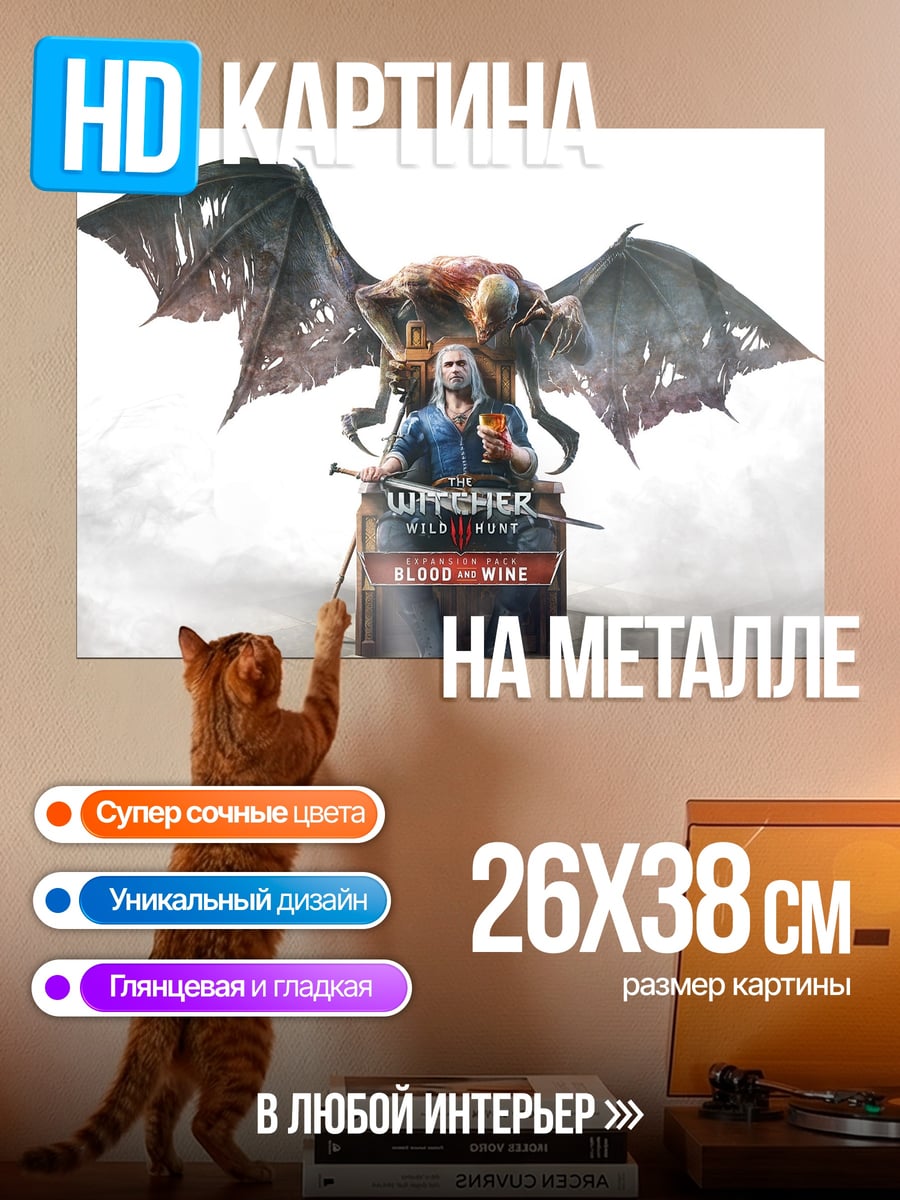 Картина на металле Ведьмак кровь вино