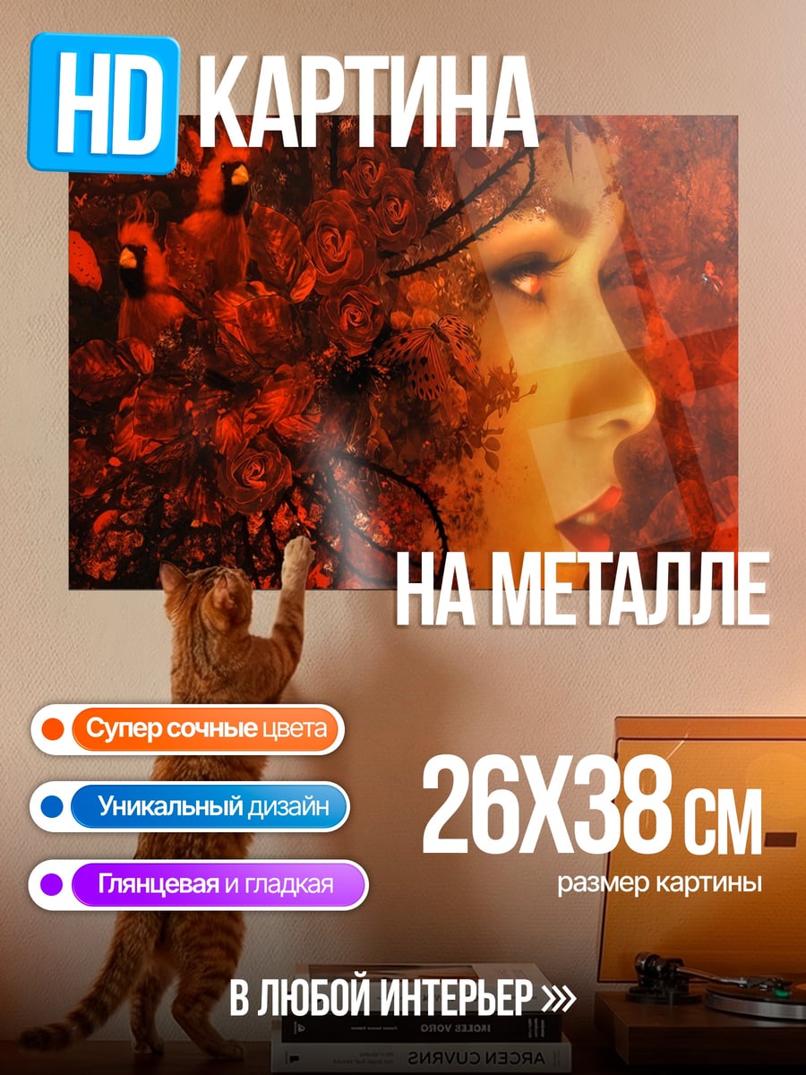 Картина на металле Осенняя женщина