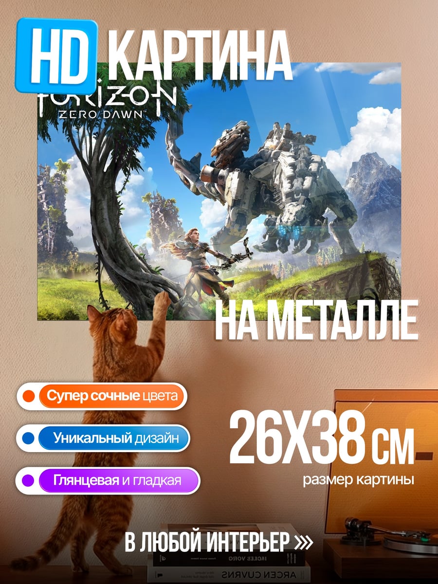 Картина на металле Horizon Zero Dawn