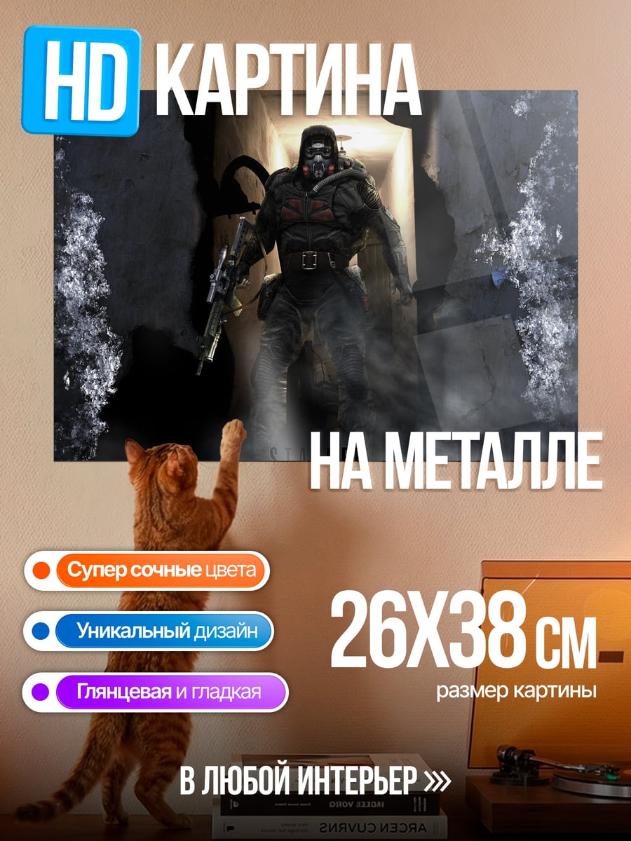 Картина на металле Сталкер в тумане