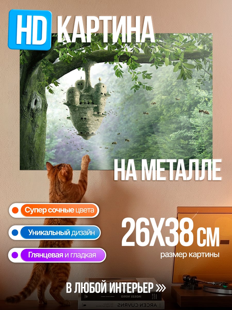 Картина на металле Домик на дереве