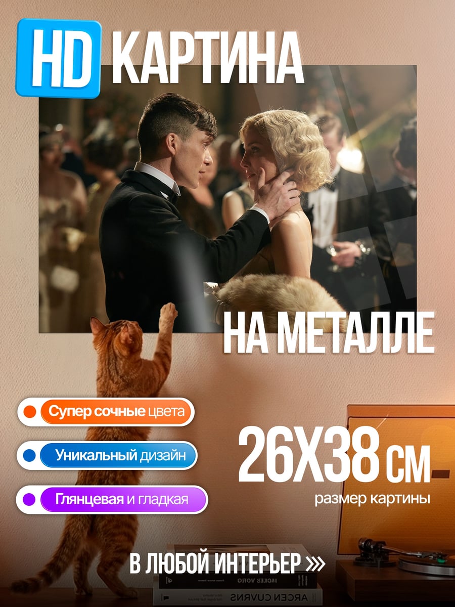 Картина на металле Пара на балу