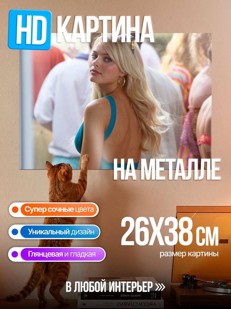 Картина на металле Девушка из Волка с Уолл-стрит