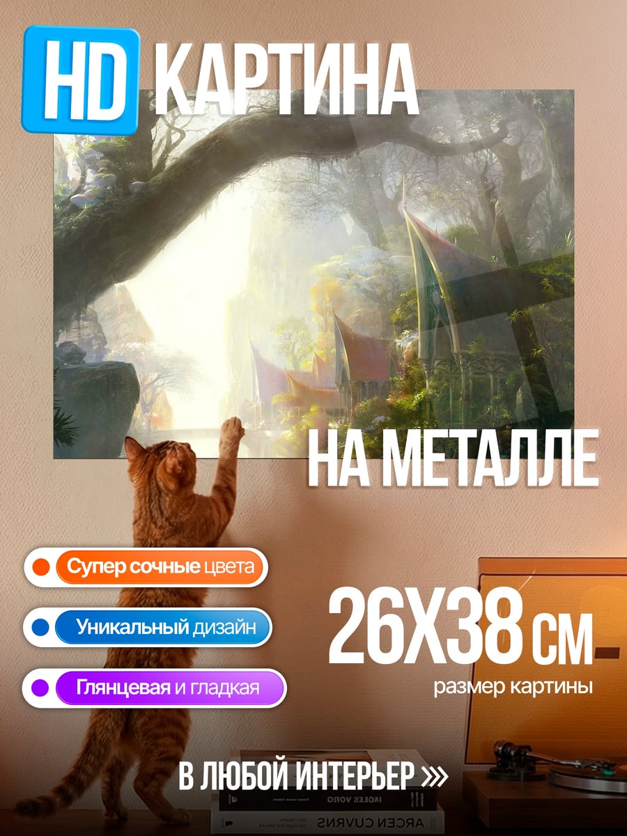 Картина на металле Волшебный лес