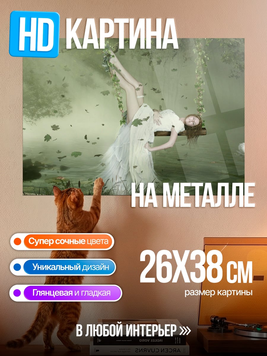 Картина на металле Лесная фея