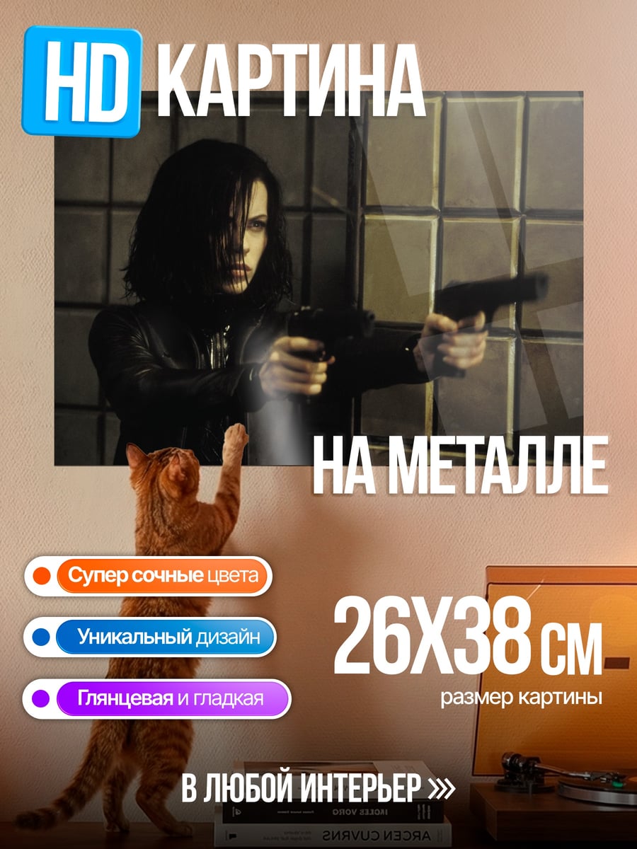 Картина на металле Селена в бою