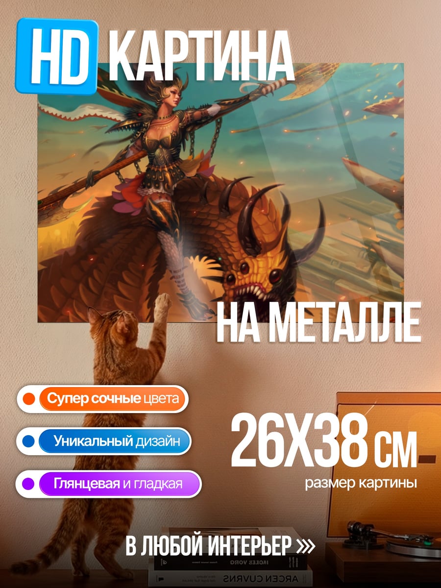 Картина на металле Воительница на звере