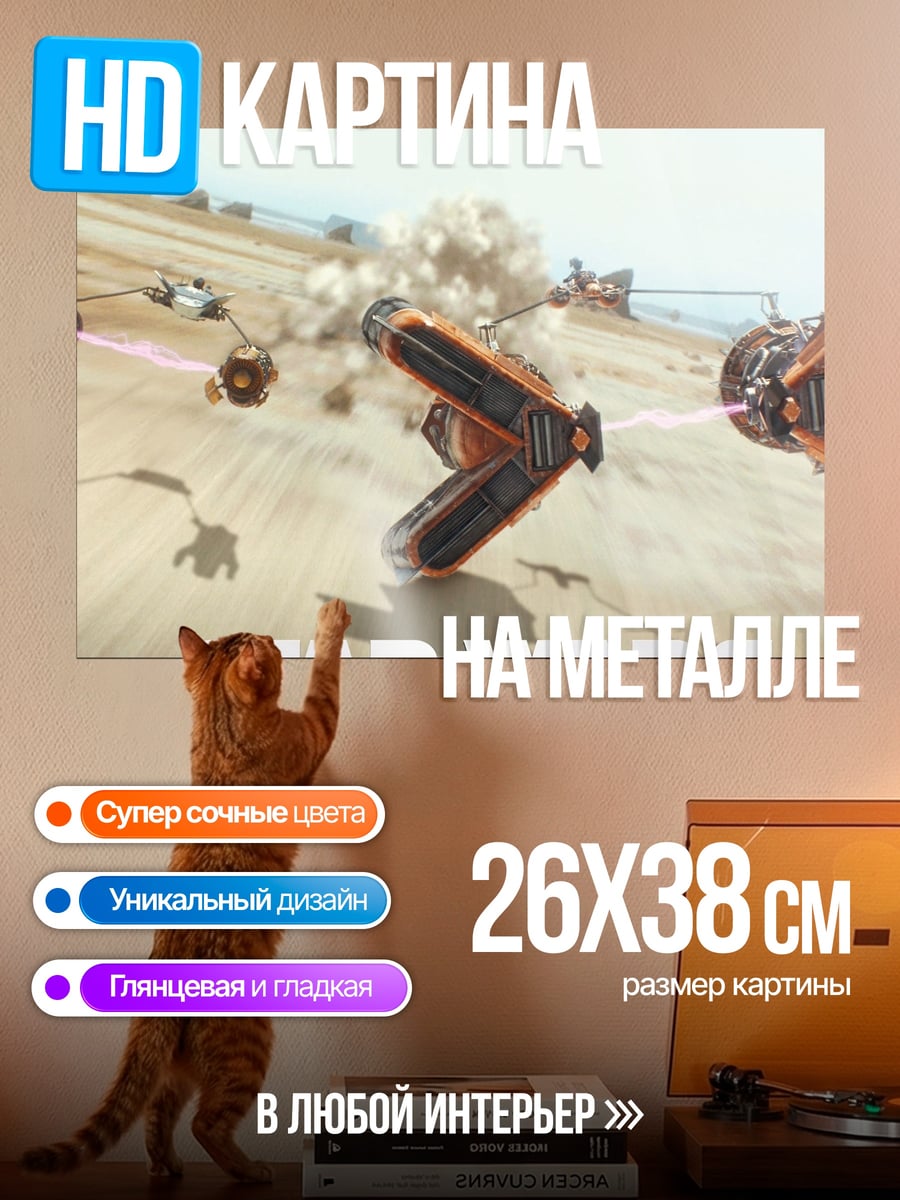 Картина на металле Звездные войны
