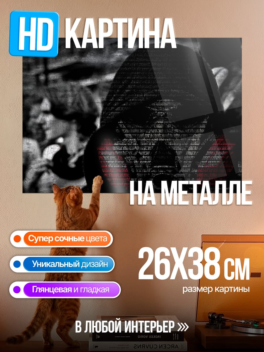 Картина на металле Киберпанк маска