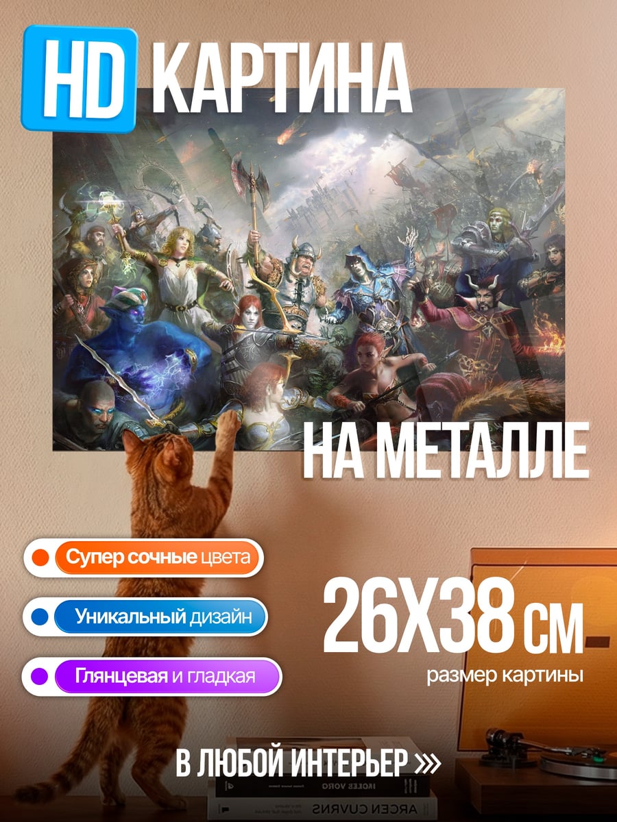 Картина на металле Эпическая фэнтези битва