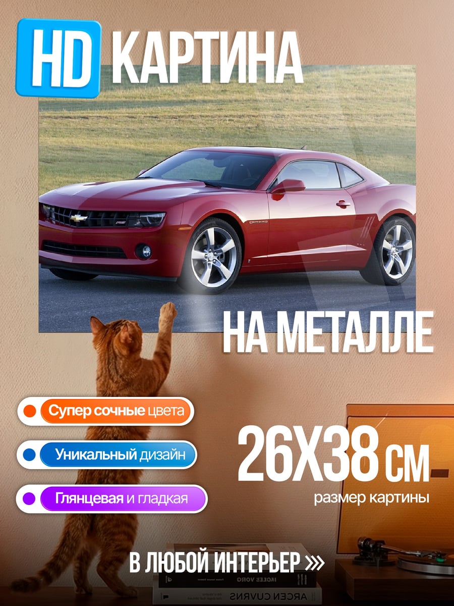 Картина на металле Красный Chevrolet Camaro