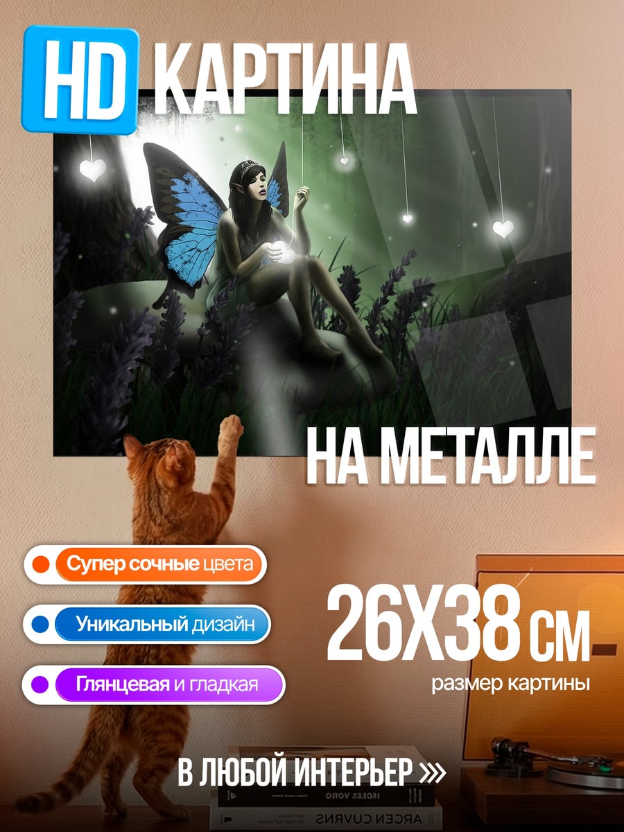 Картина на металле Фея в лесу