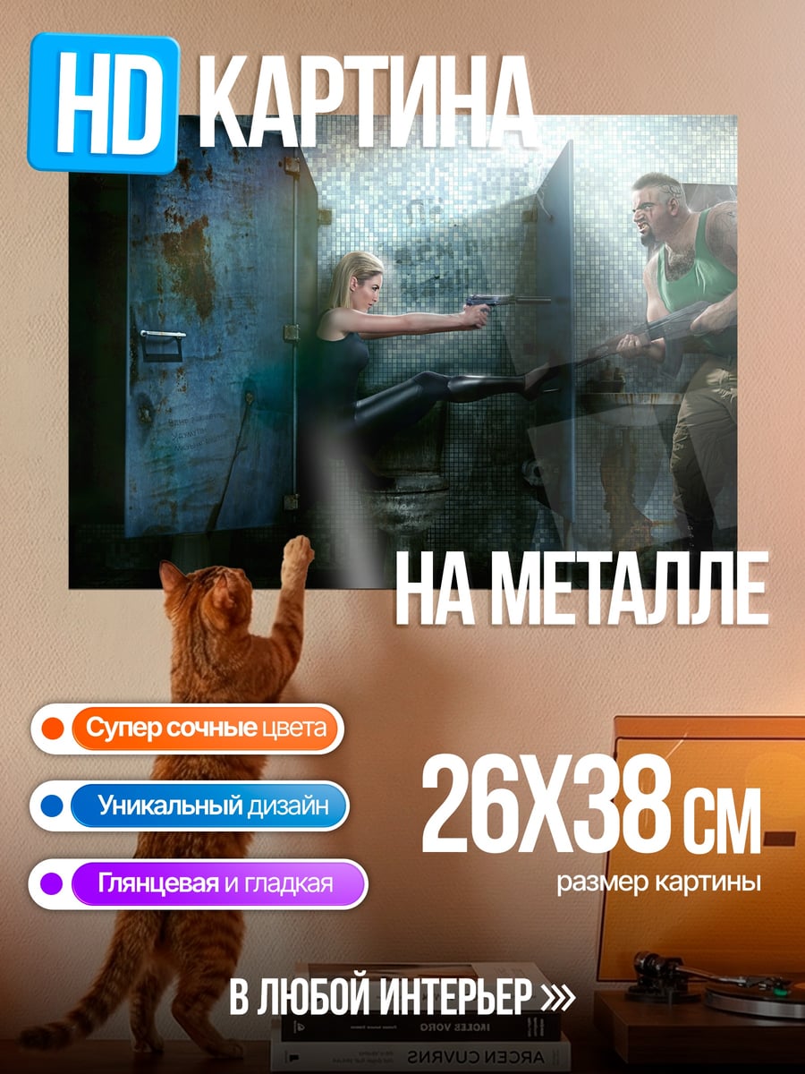 Картина на металле перестрелка в убежище