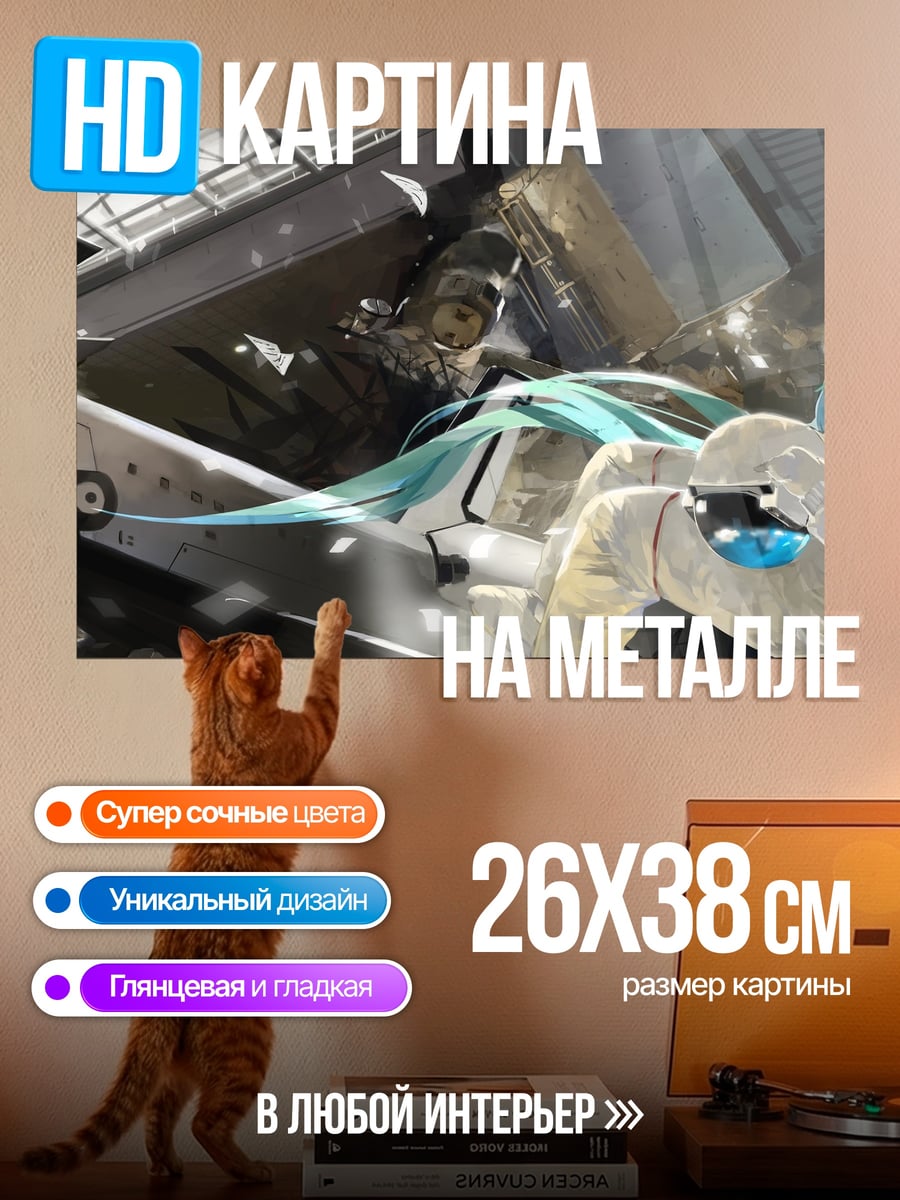 Картина на металле аниме девушка в космосе