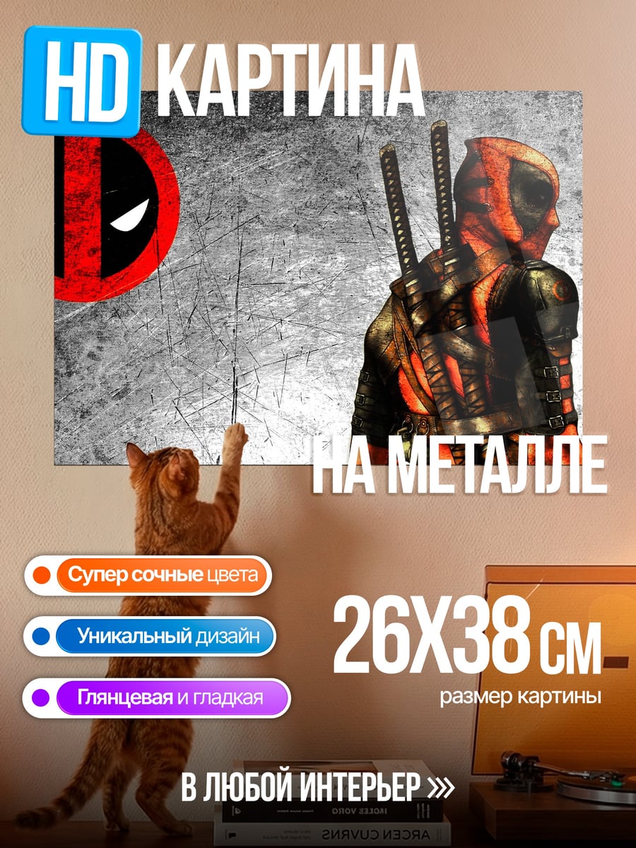 Картина на металле Дэдпул логотип