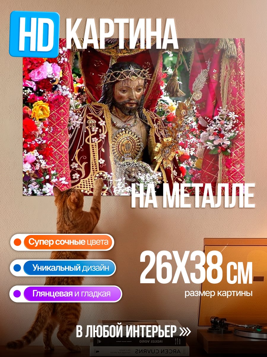 Картина на металле Иисус в цветах
