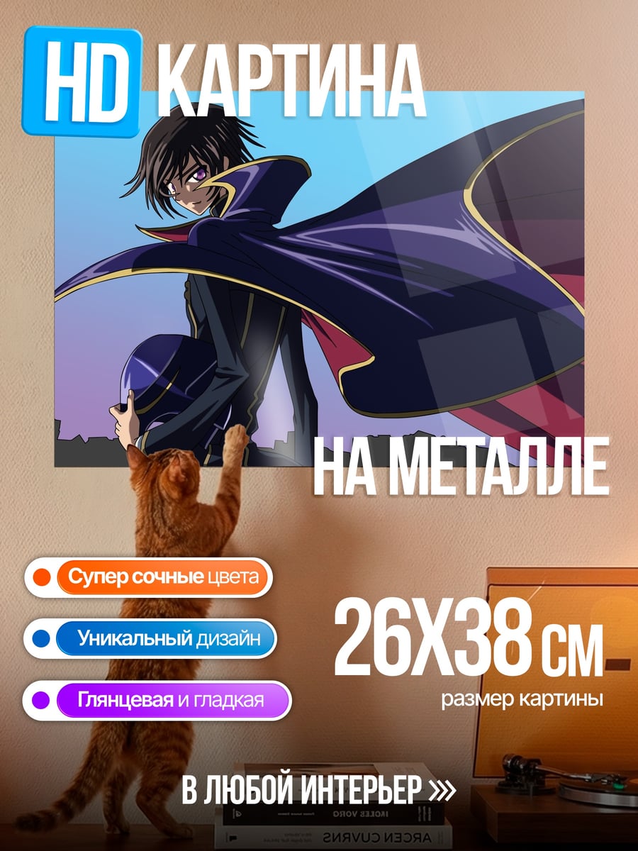 Картина на металле Лелуш Ламперуж