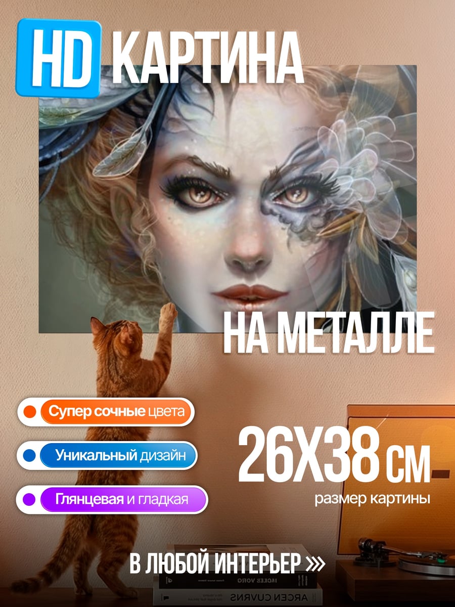 Картина на металле Девушка с перьями