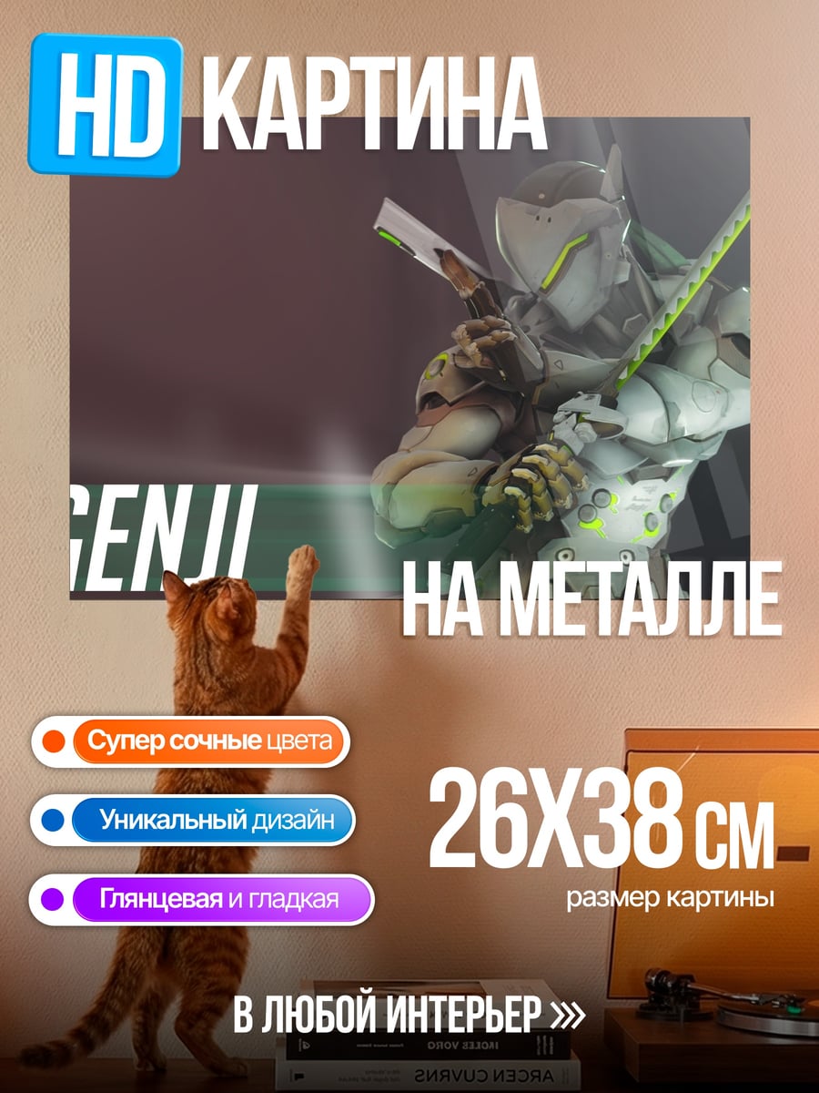 Картина на металле Гендзи