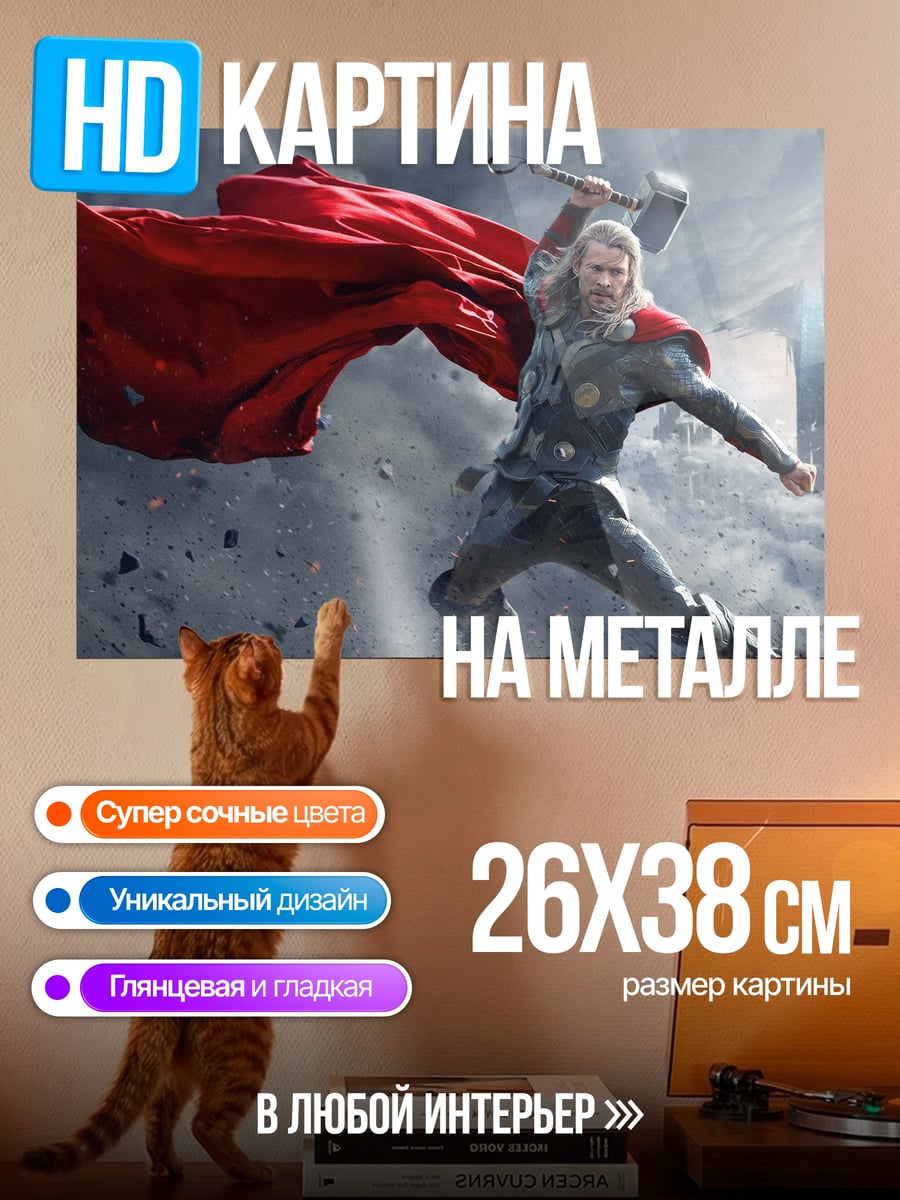 Картина на металле Тор