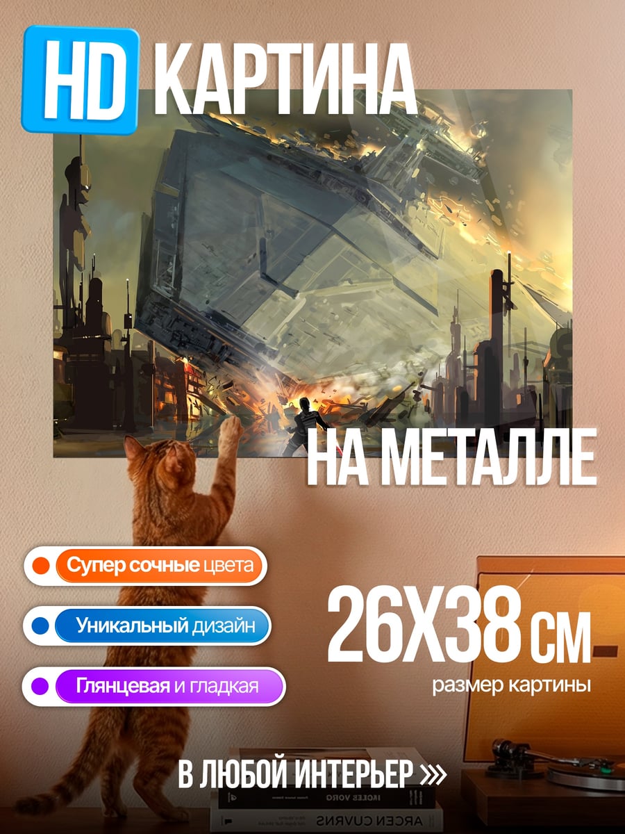 Картина на металле Разрушение корабля
