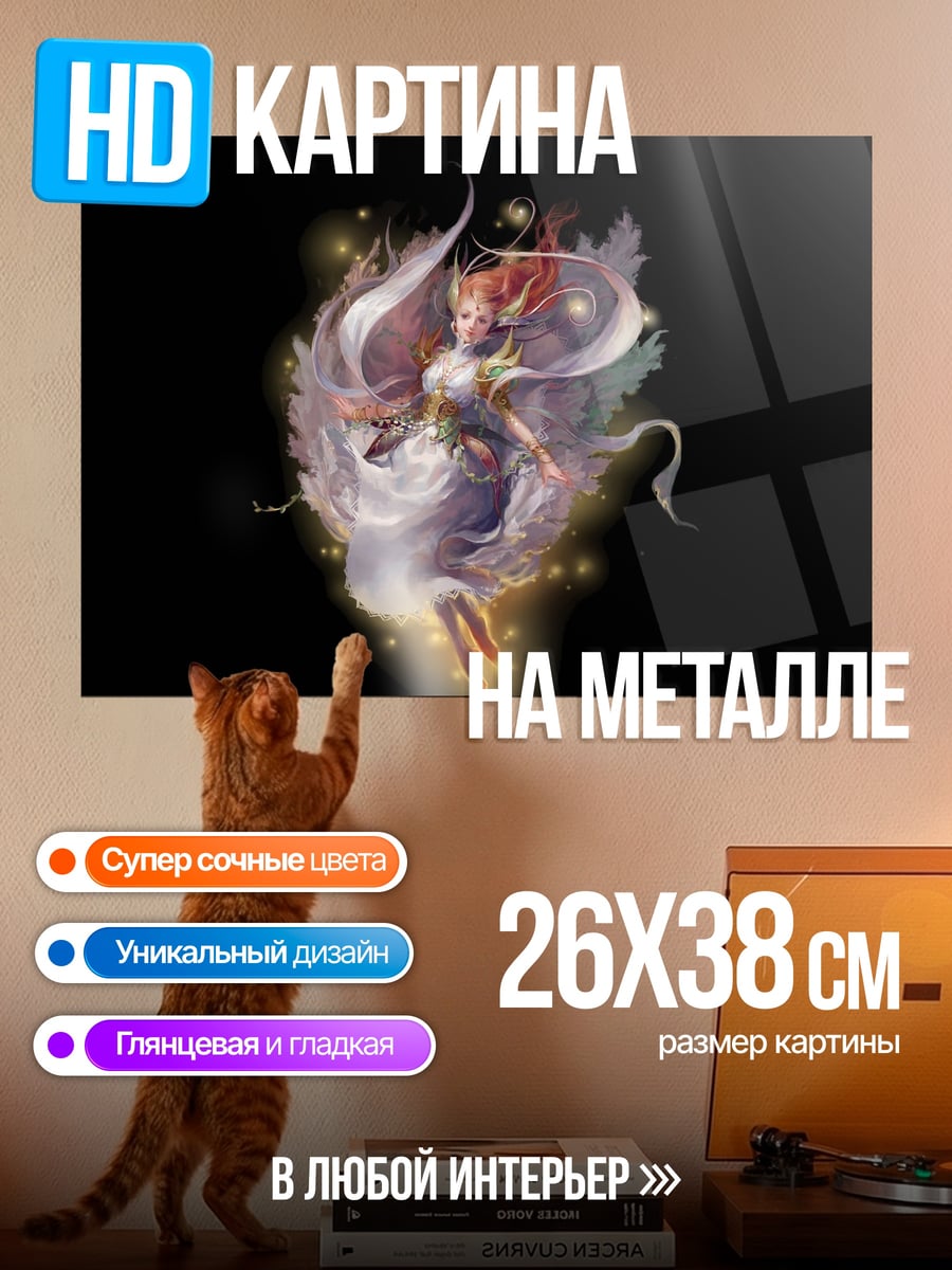 Картина на металле Сияющая фея