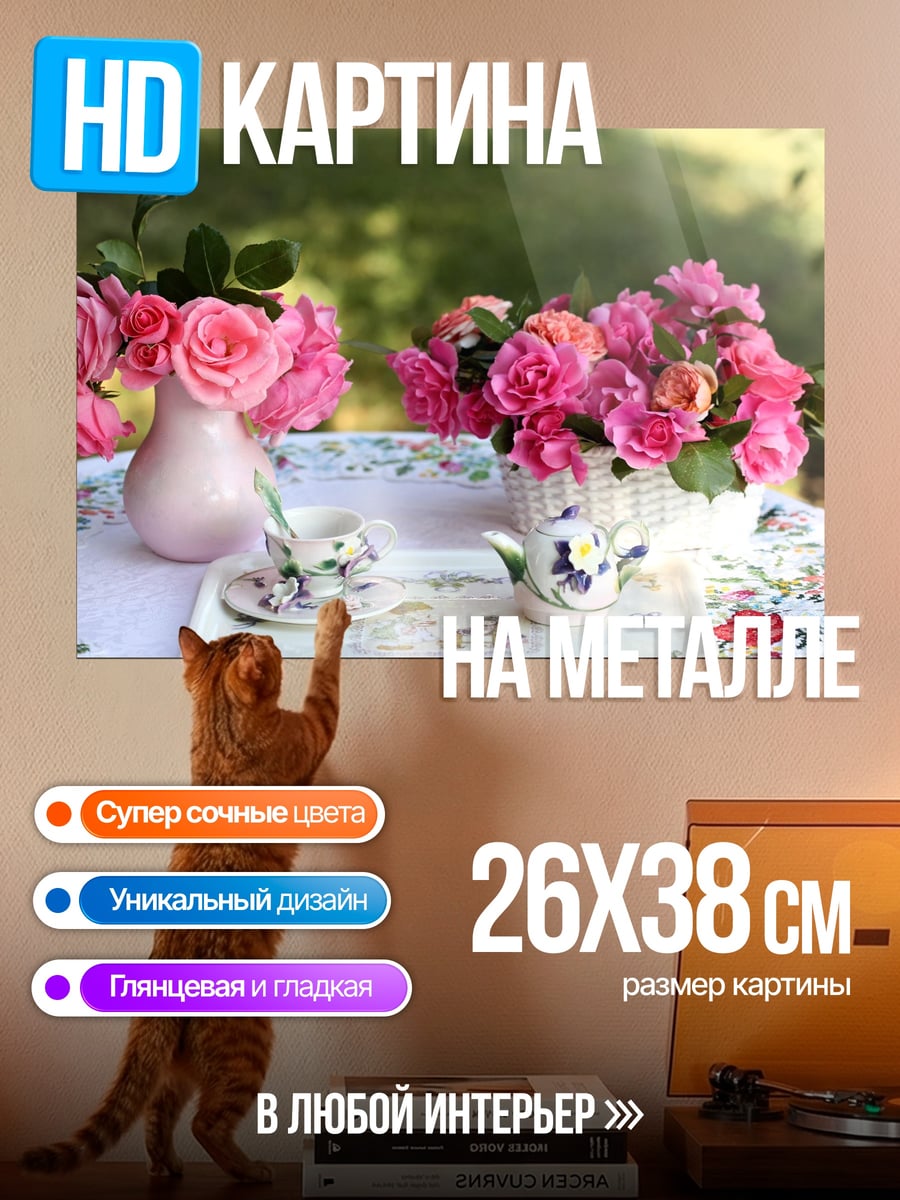 Картина на металле Розовые розы