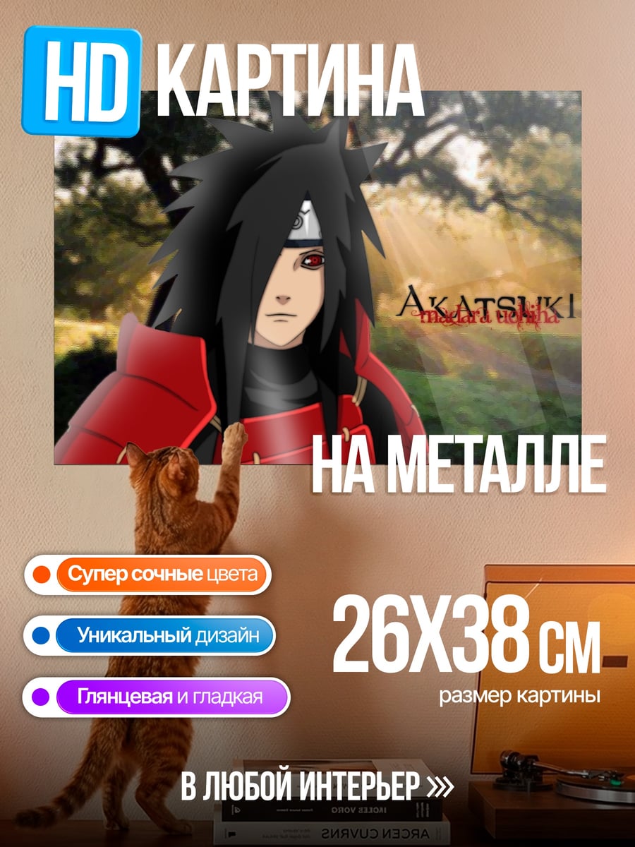 Картина на металле Мадара Акацуки