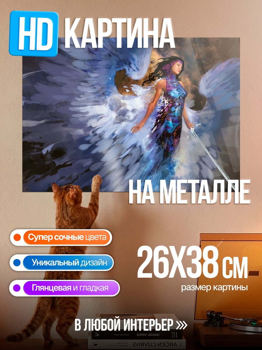 Картина на металле Ангел с мечом