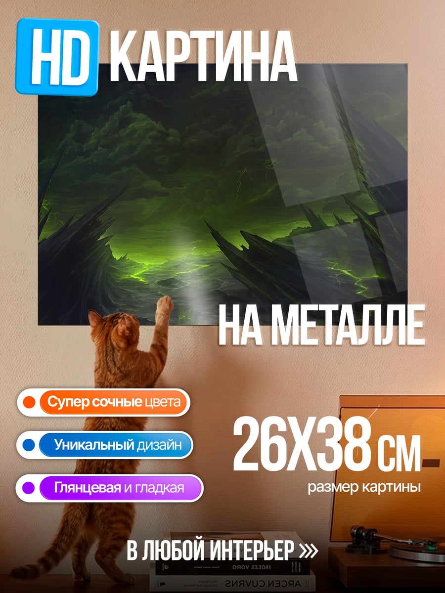 Картина на металле Зеленая пустошь