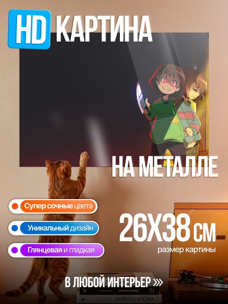 Картина на металле Дети с ножом