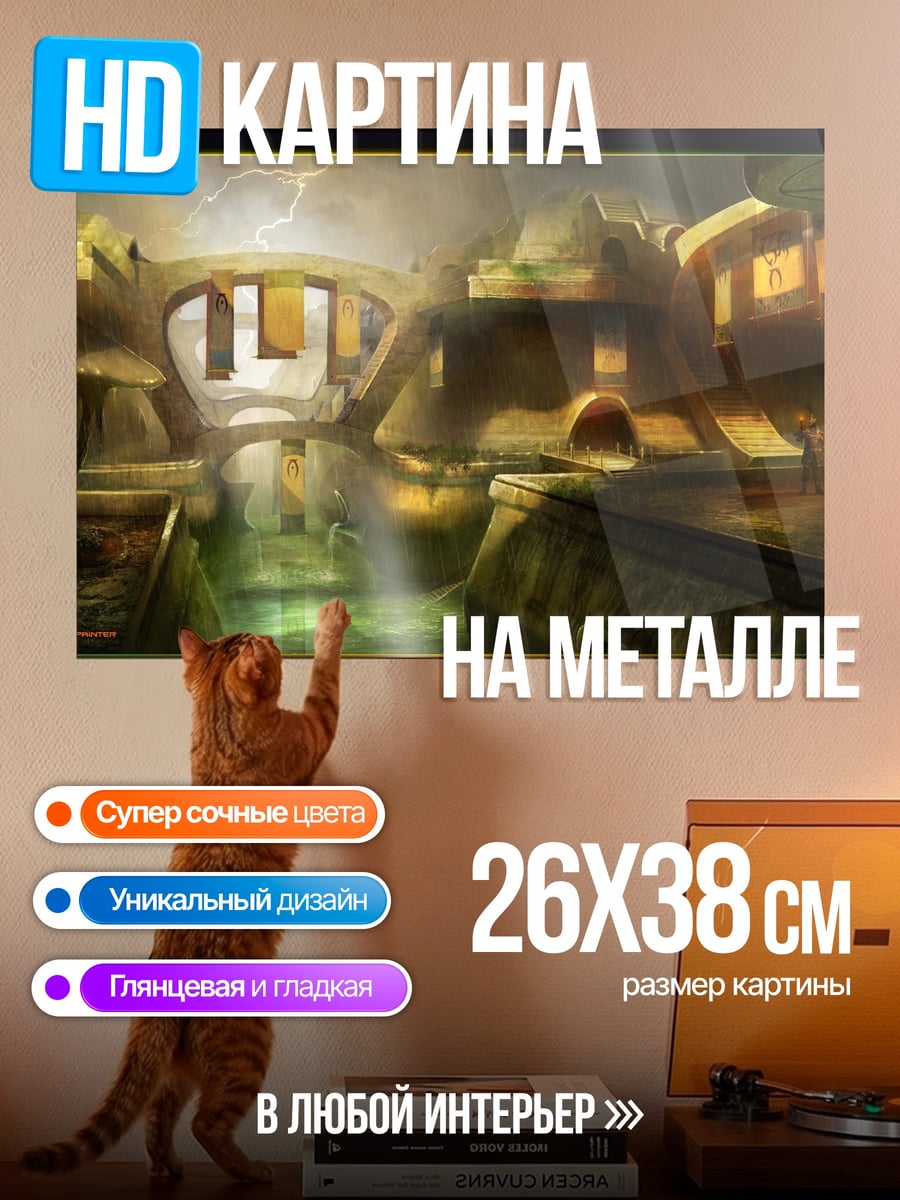 Картина на металле Фэнтези город