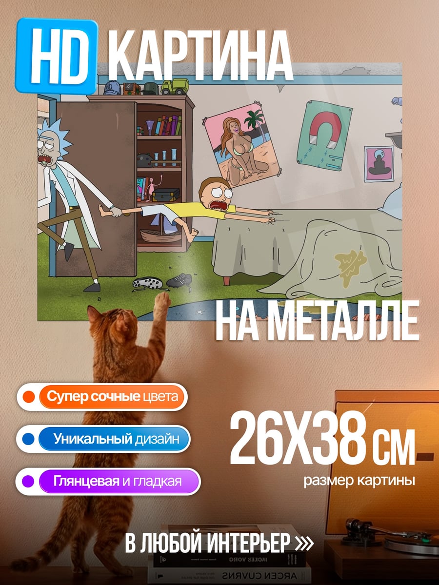 Картина на металле Рик и Морти