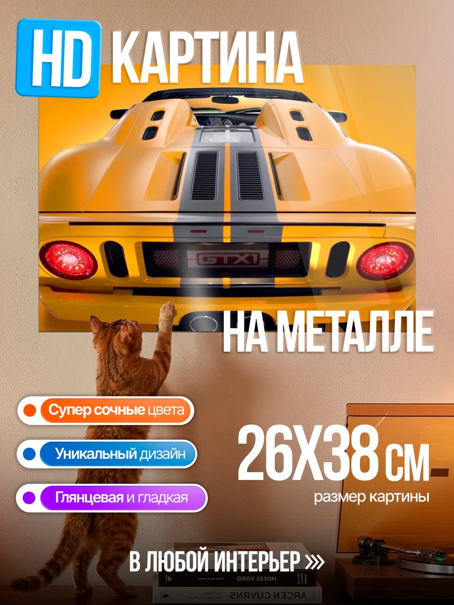 Картина на металле Желтый спорткар